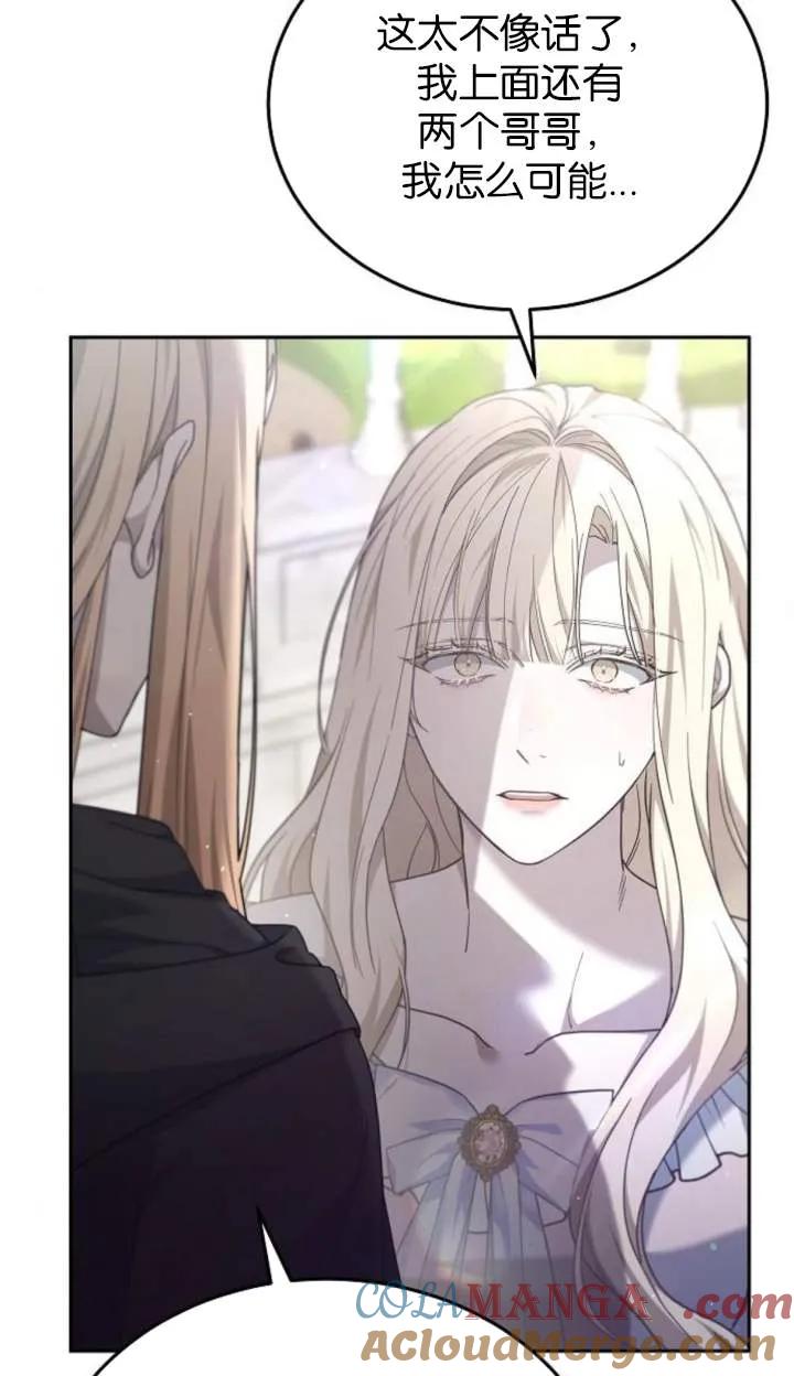 傲慢时代 - 第58话 - 第67张图