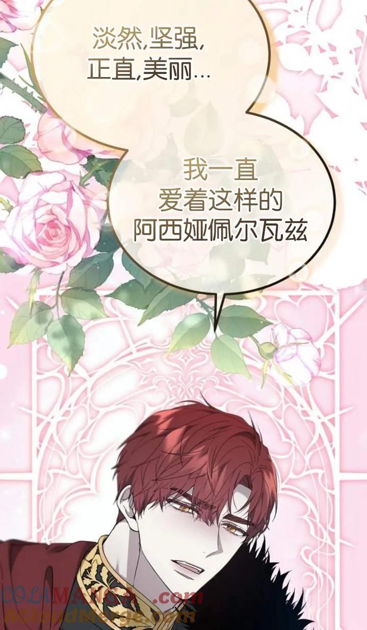 傲慢时代 - 第58话 - 第34张图