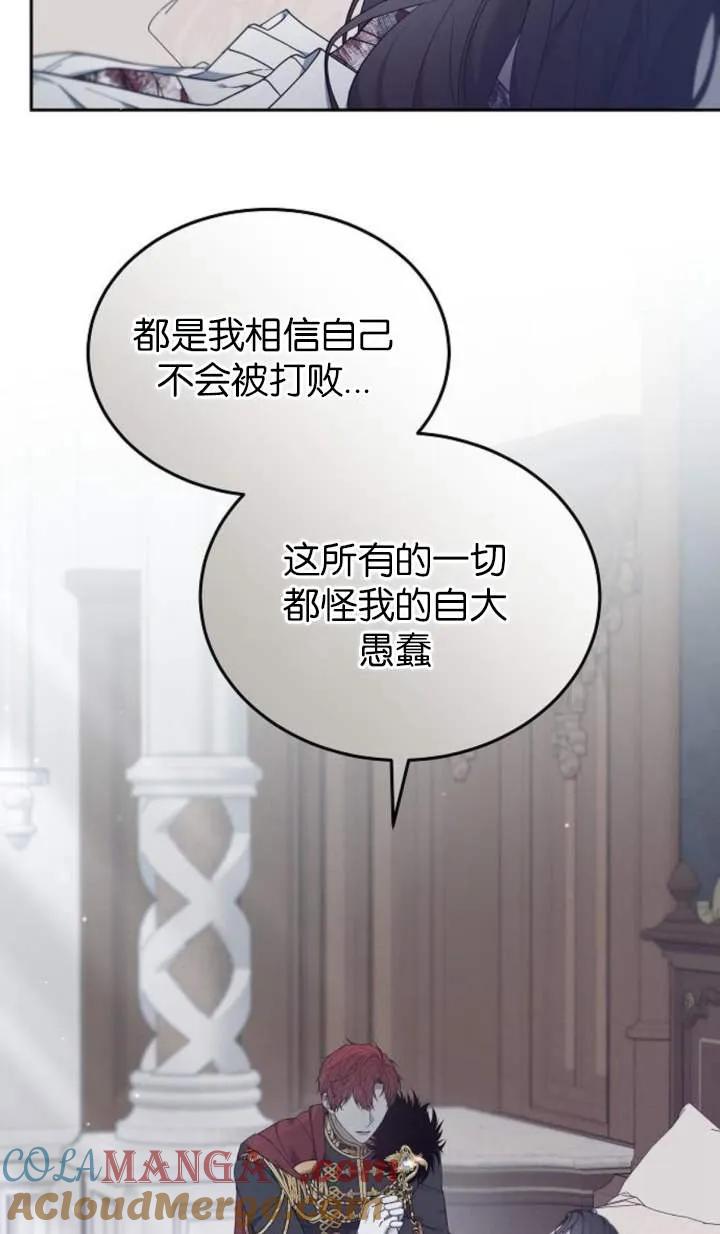 傲慢时代 - 第58话 - 第31张图