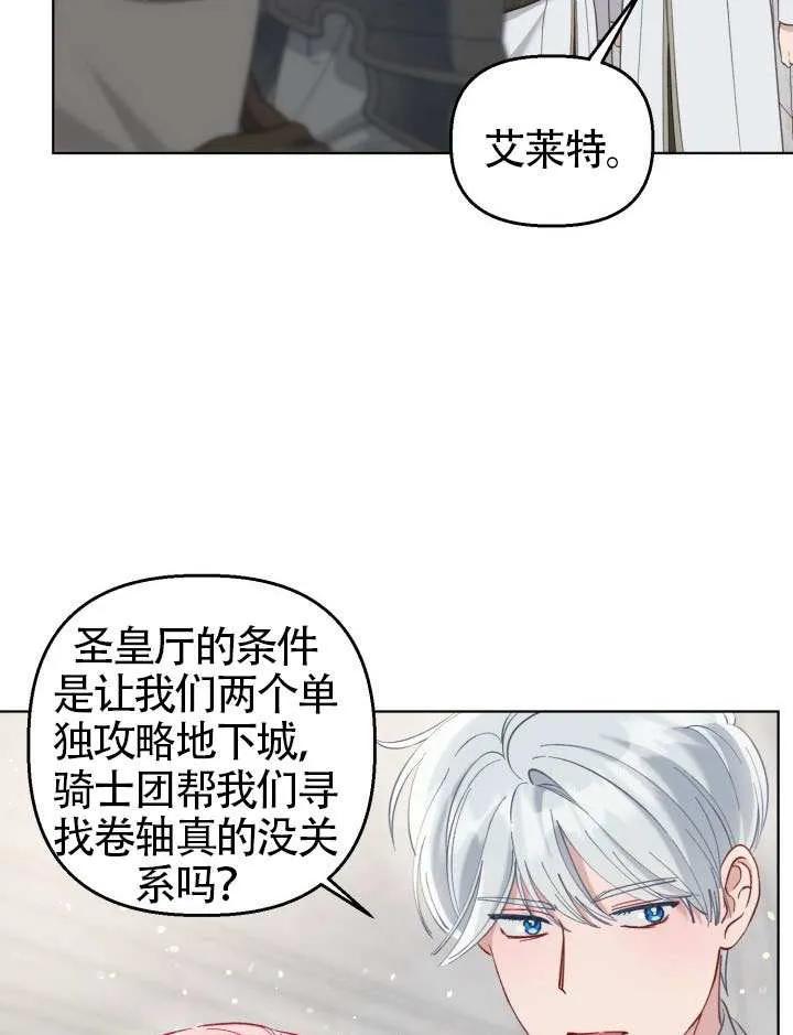 为附身者的特惠 - 第97话 - 第47张图