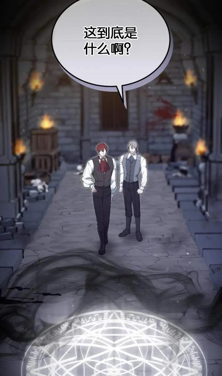 傲慢时代 - 第58话 - 第77张图