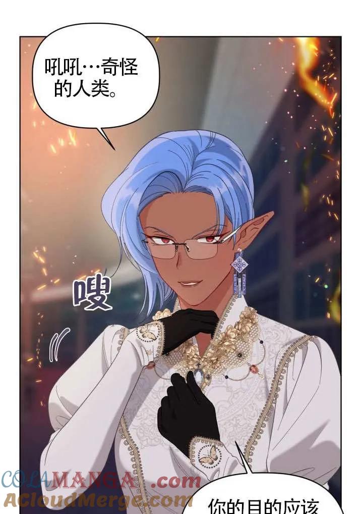 为附身者的特惠 - 第97话 - 第22张图