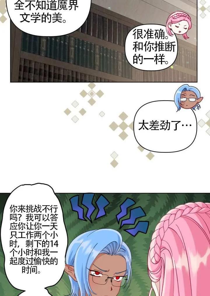 为附身者的特惠 - 第97话 - 第32张图