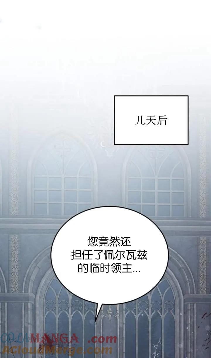 傲慢时代 - 第58话 - 第73张图