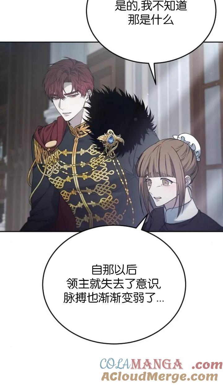 傲慢时代 - 第58话 - 第13张图