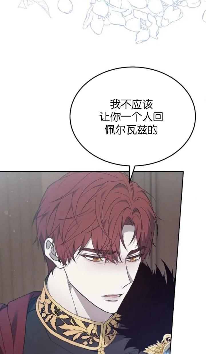 傲慢时代 - 第58话 - 第29张图