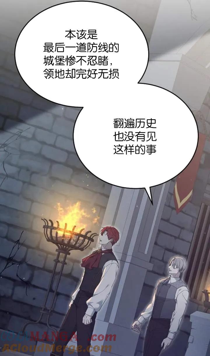 傲慢时代 - 第58话 - 第88张图