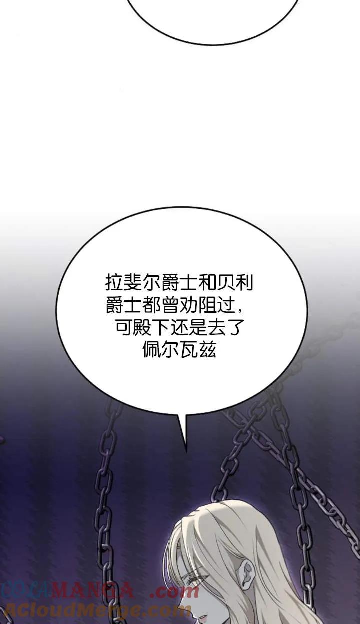 傲慢时代 - 第58话 - 第61张图