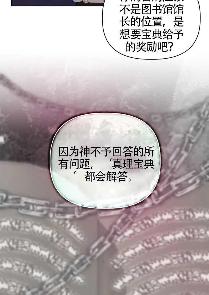 为附身者的特惠 - 第97话 - 第23张图
