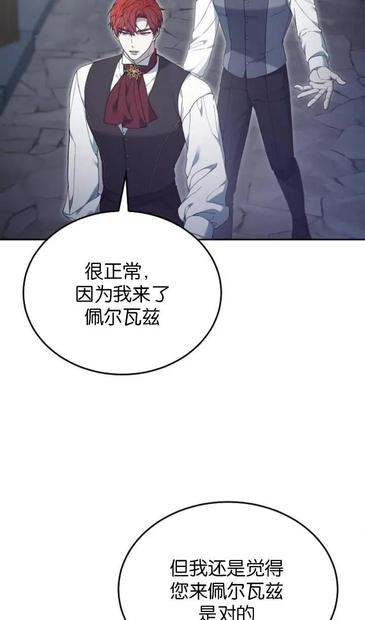 傲慢时代 - 第58话 - 第86张图