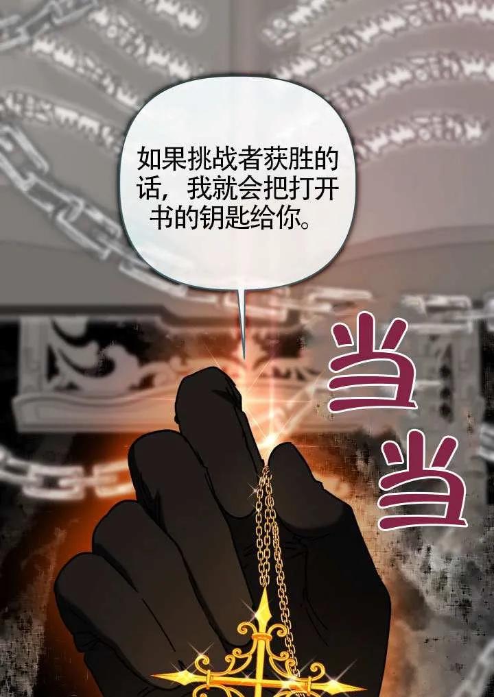 为附身者的特惠 - 第97话 - 第24张图