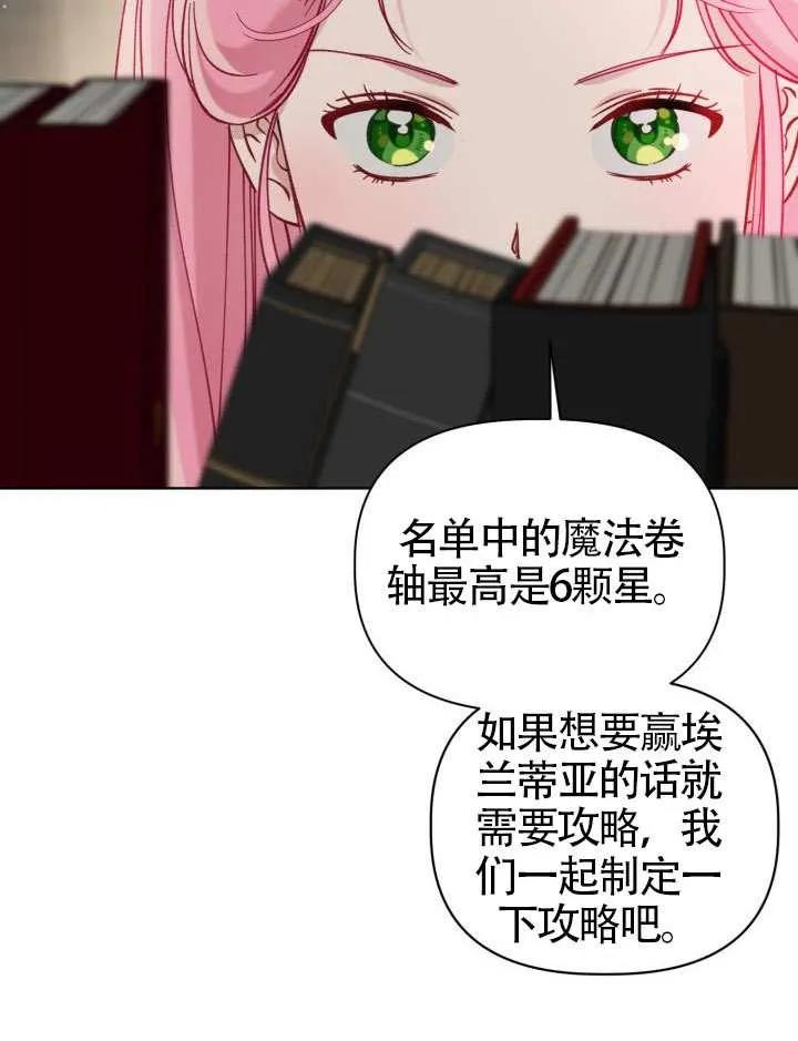 为附身者的特惠 - 第97话 - 第57张图