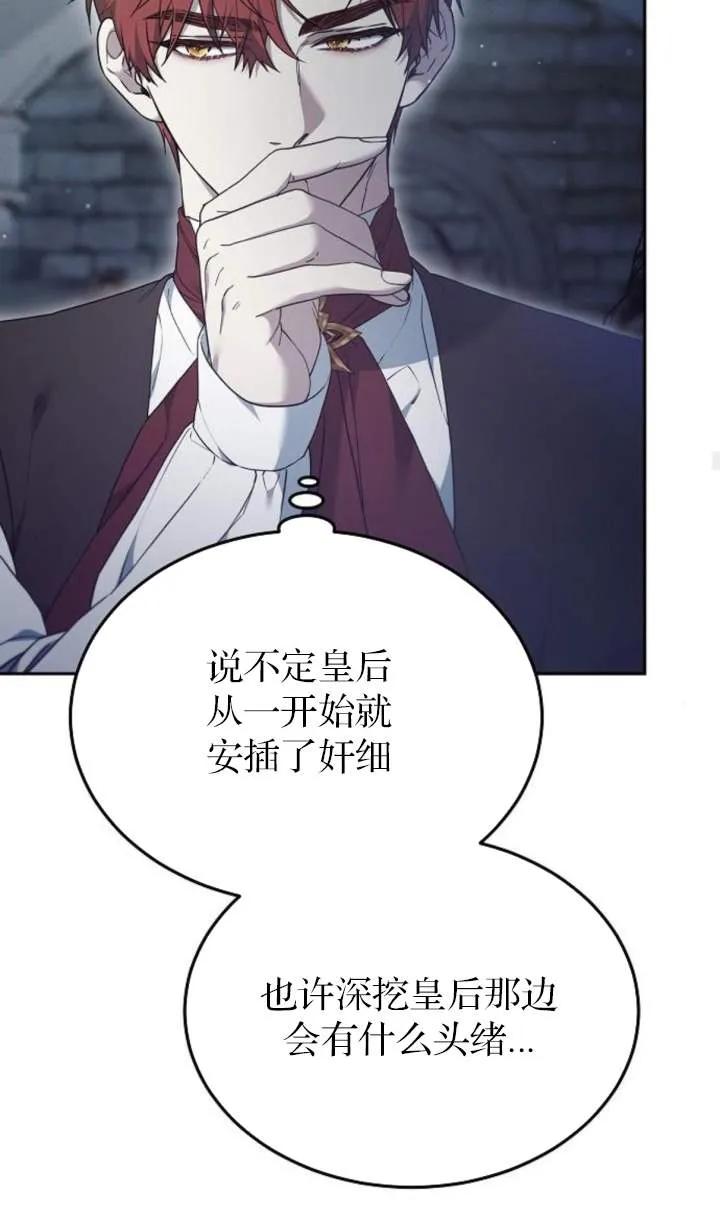 傲慢时代 - 第58话 - 第83张图