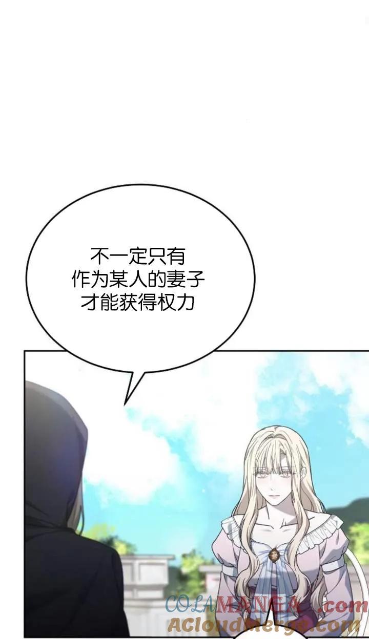 傲慢时代 - 第58话 - 第64张图