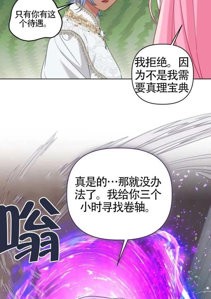 为附身者的特惠 - 第97话 - 第33张图