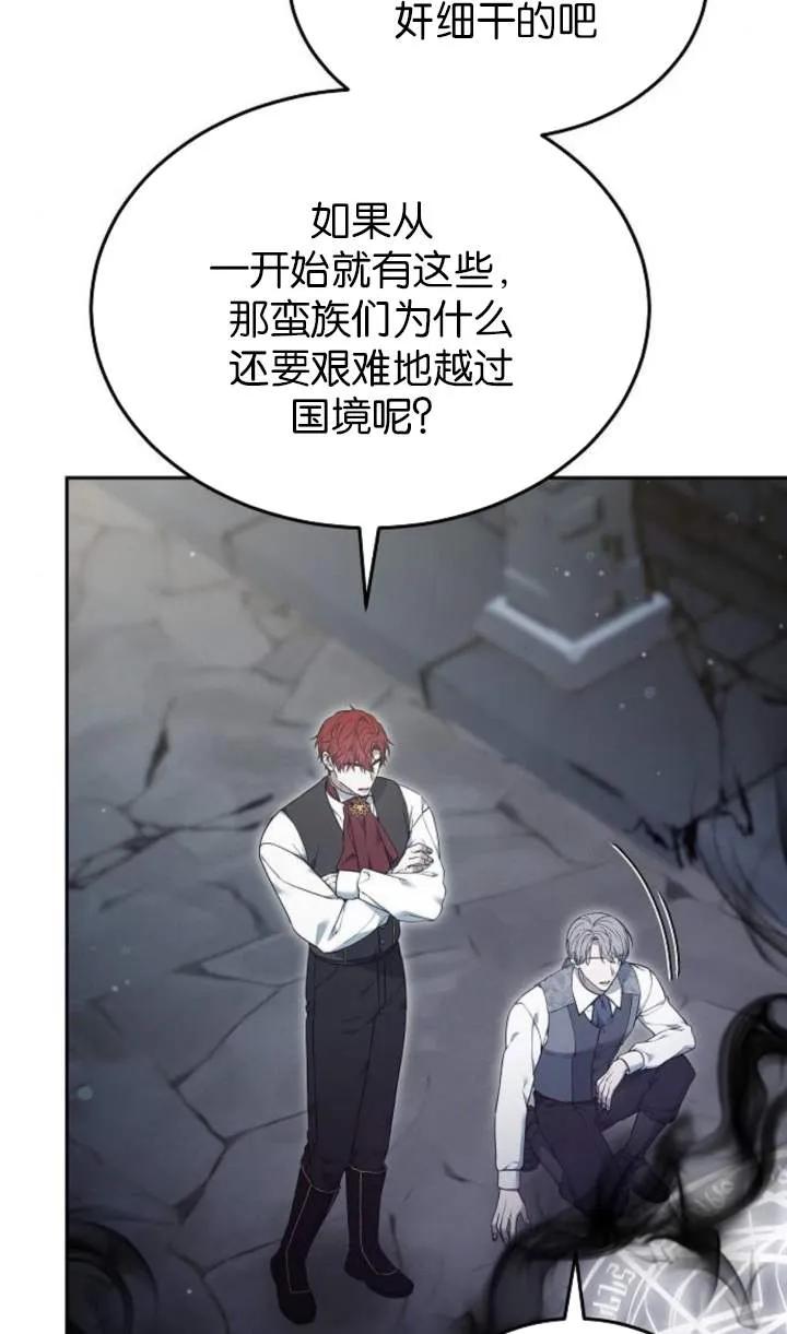 傲慢时代 - 第58话 - 第80张图