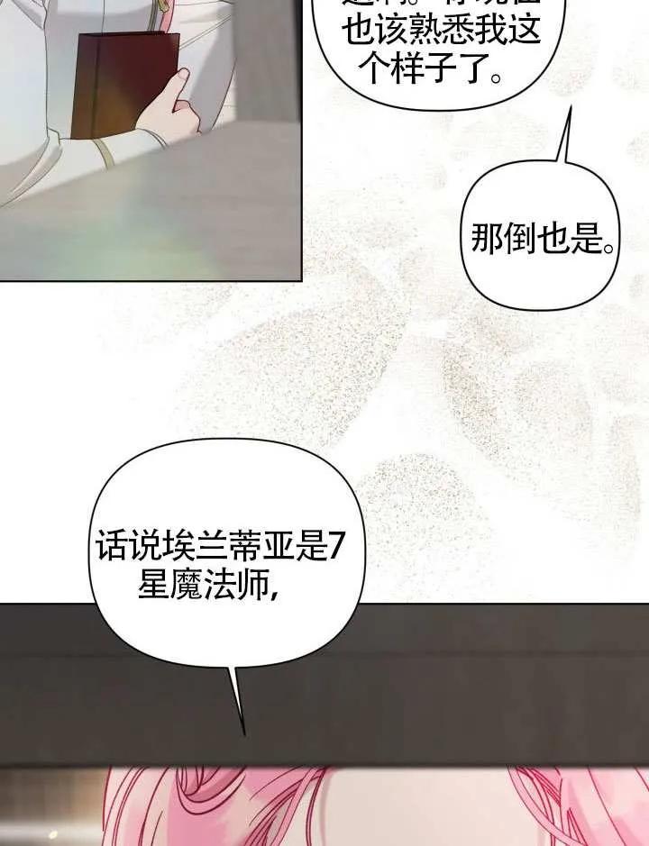 为附身者的特惠 - 第97话 - 第56张图