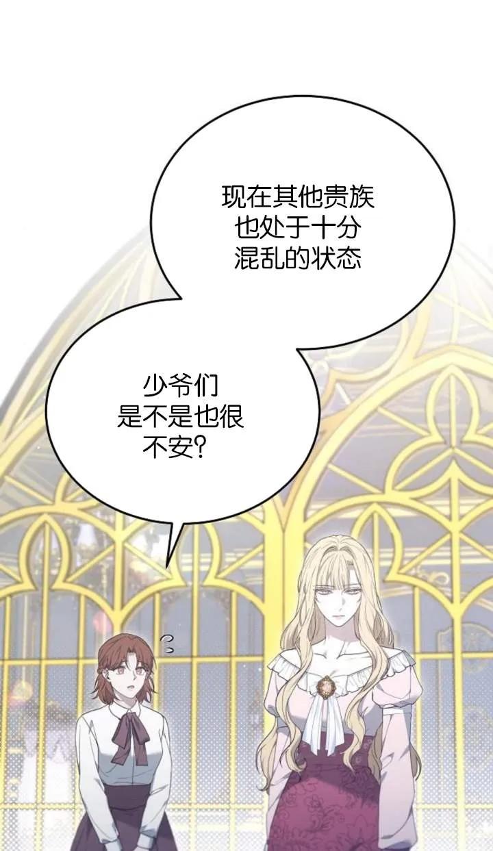 傲慢时代 - 第58话 - 第44张图