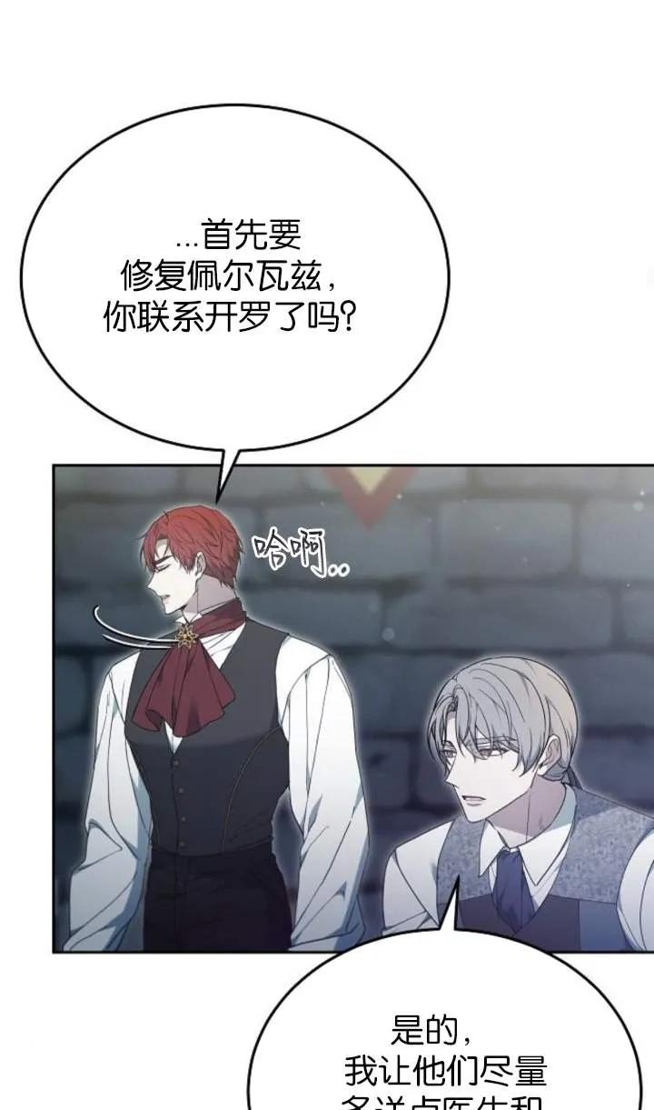 傲慢时代 - 第58话 - 第84张图