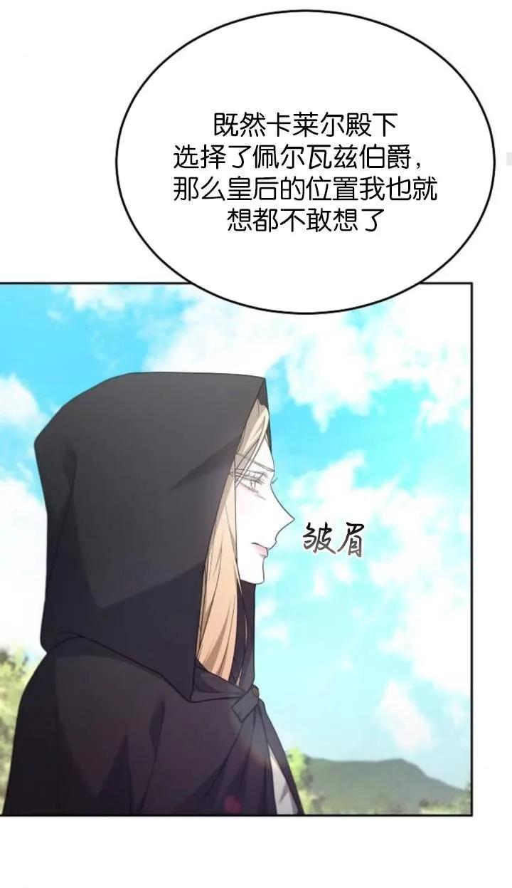 傲慢时代 - 第58话 - 第63张图