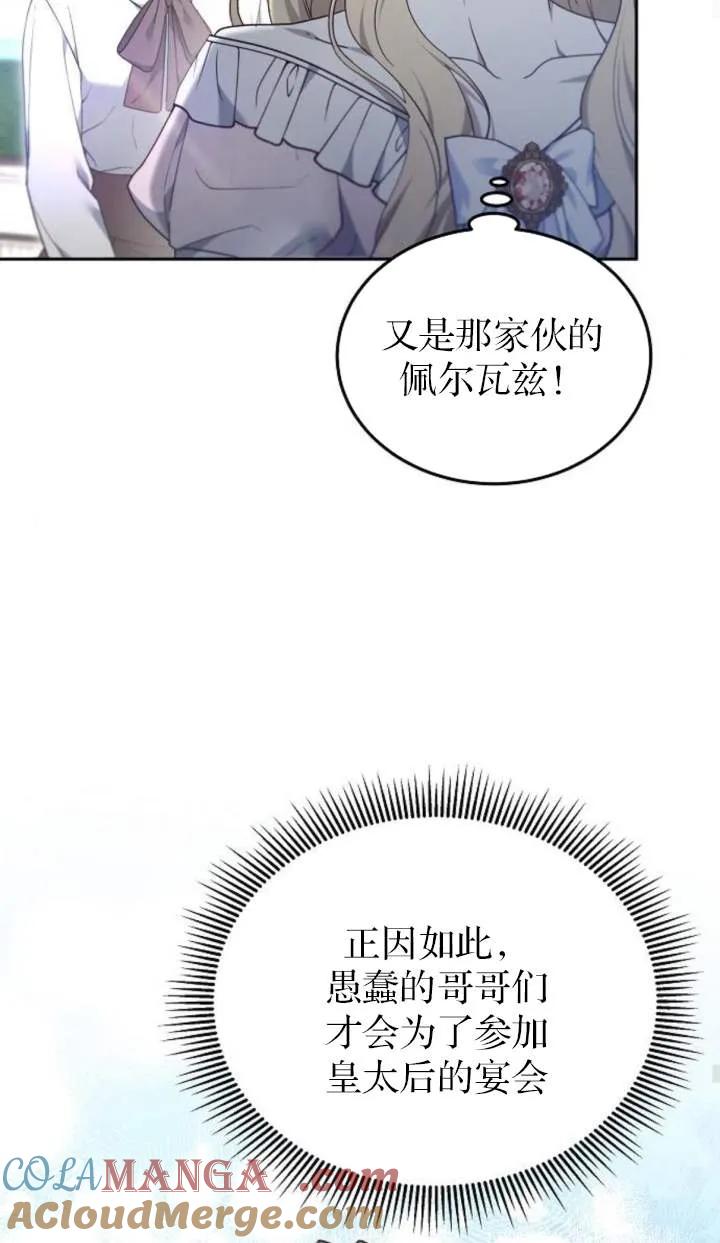 傲慢时代 - 第58话 - 第46张图