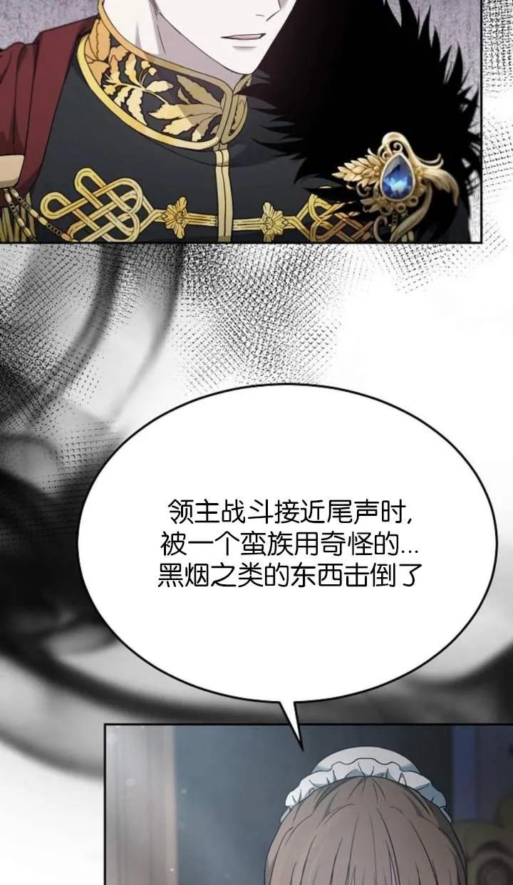 傲慢时代 - 第58话 - 第11张图