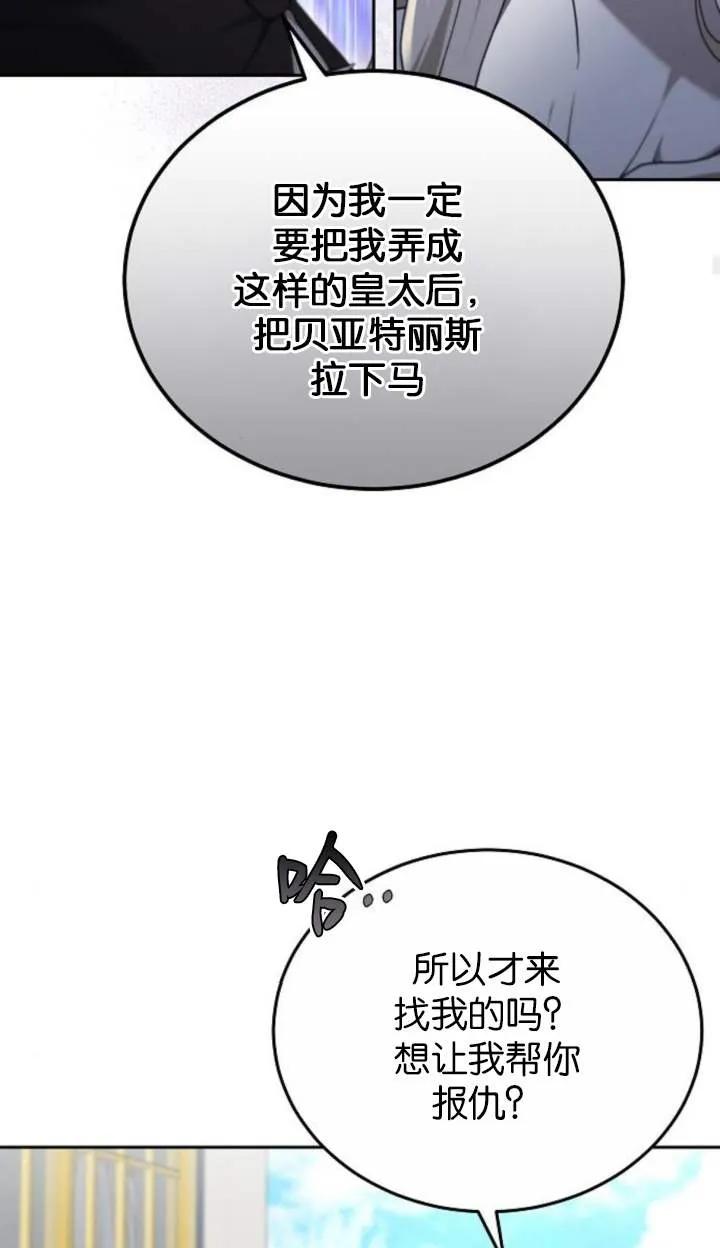 傲慢时代 - 第58话 - 第57张图