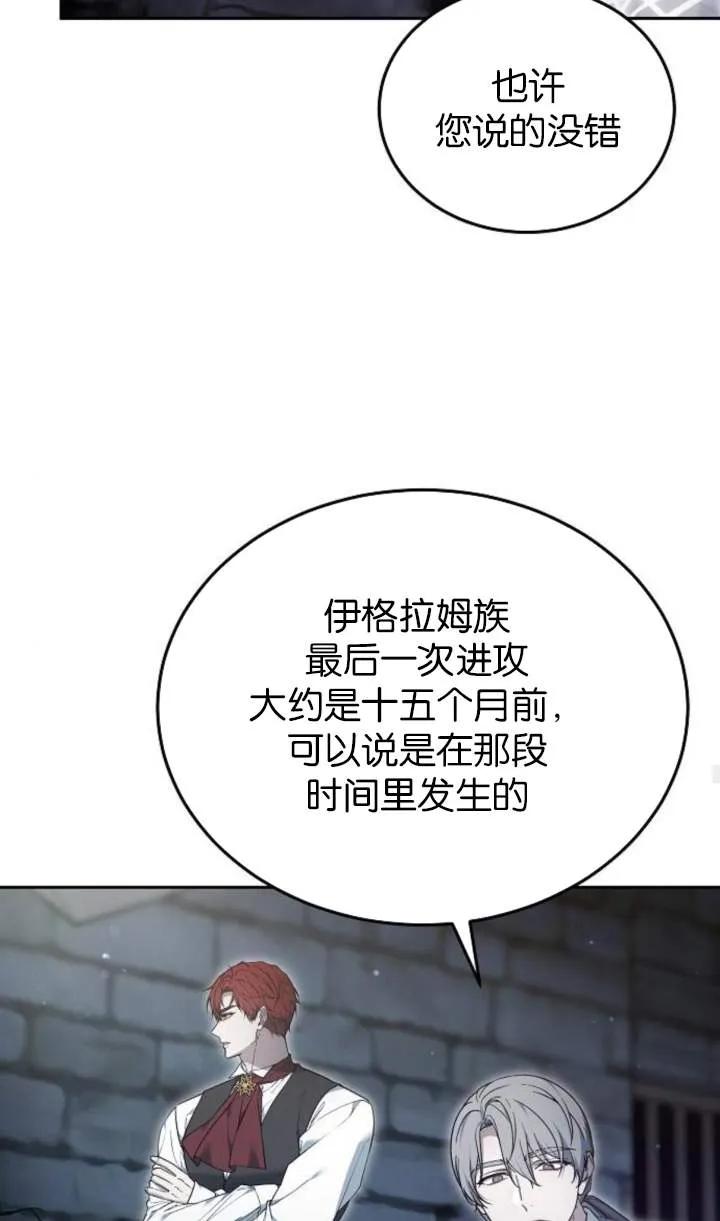 傲慢时代 - 第58话 - 第81张图