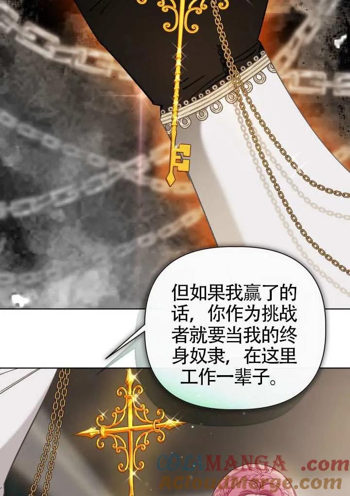 为附身者的特惠 - 第97话 - 第25张图