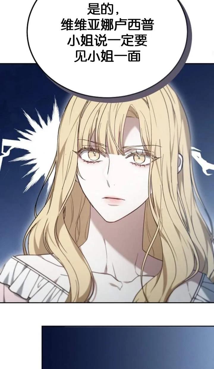 傲慢时代 - 第58话 - 第51张图