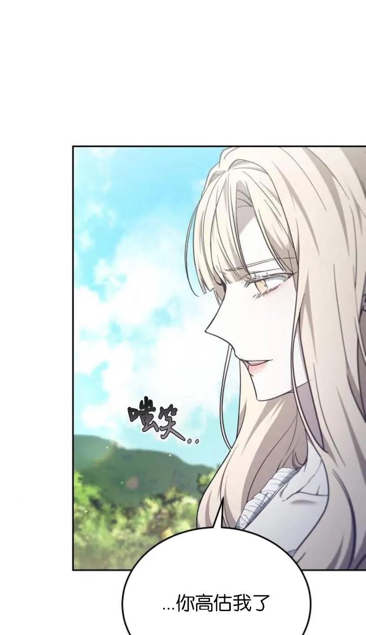 傲慢时代 - 第58话 - 第60张图