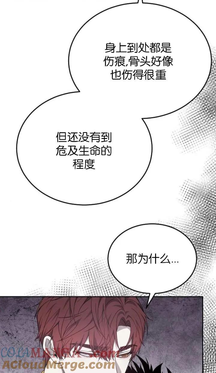 傲慢时代 - 第58话 - 第10张图