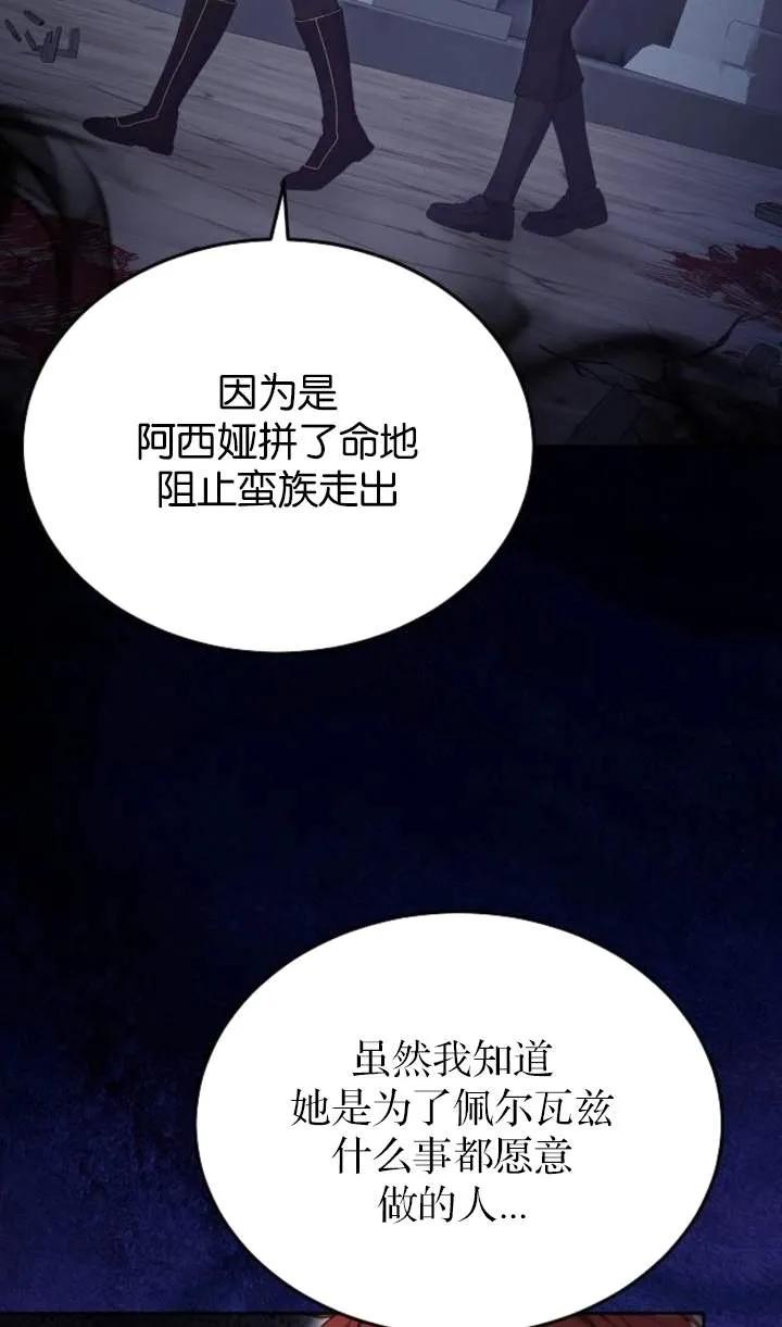 傲慢时代 - 第58话 - 第89张图