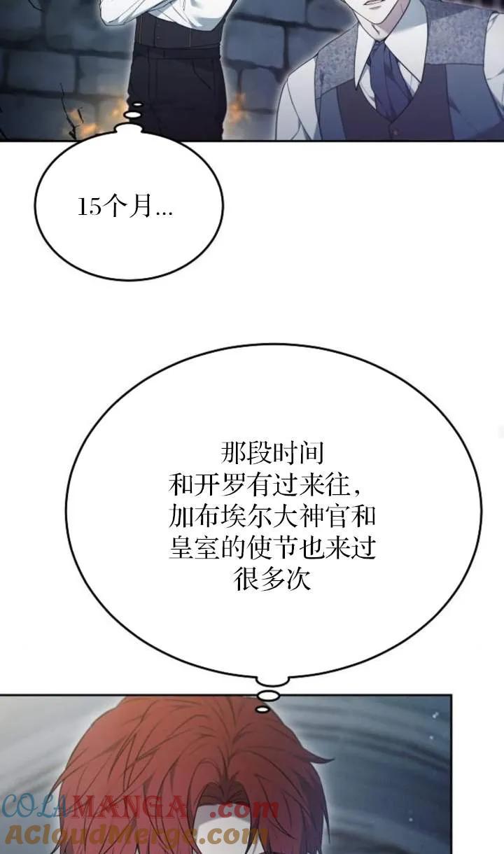 傲慢时代 - 第58话 - 第82张图