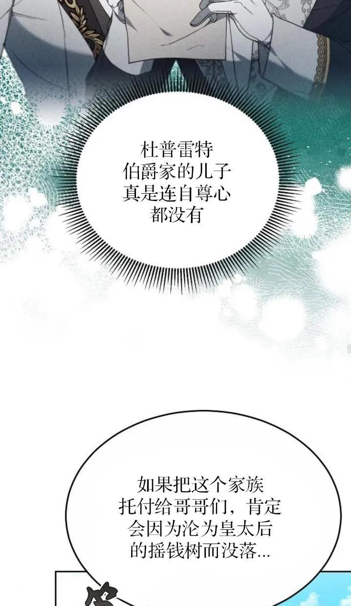 傲慢时代 - 第58话 - 第48张图