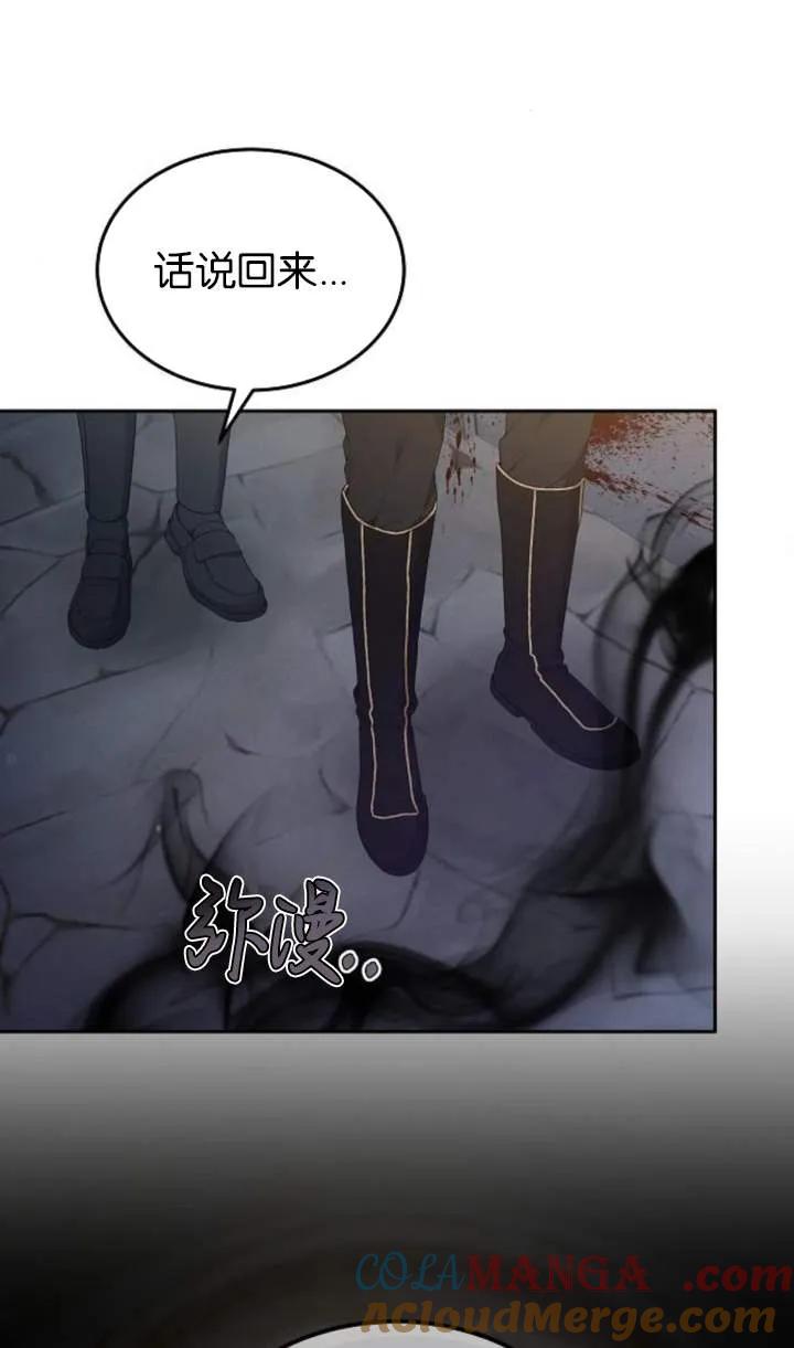 傲慢时代 - 第58话 - 第76张图