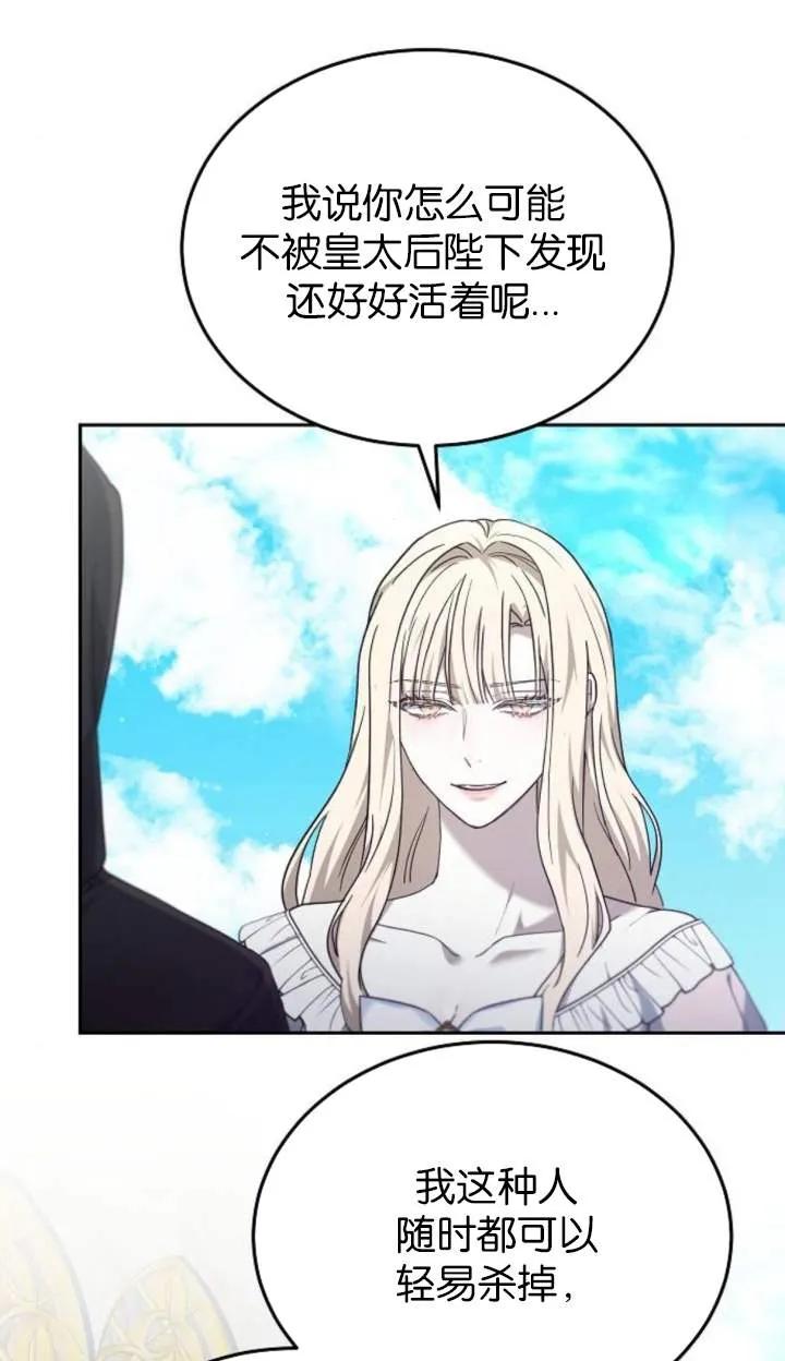 傲慢时代 - 第58话 - 第54张图