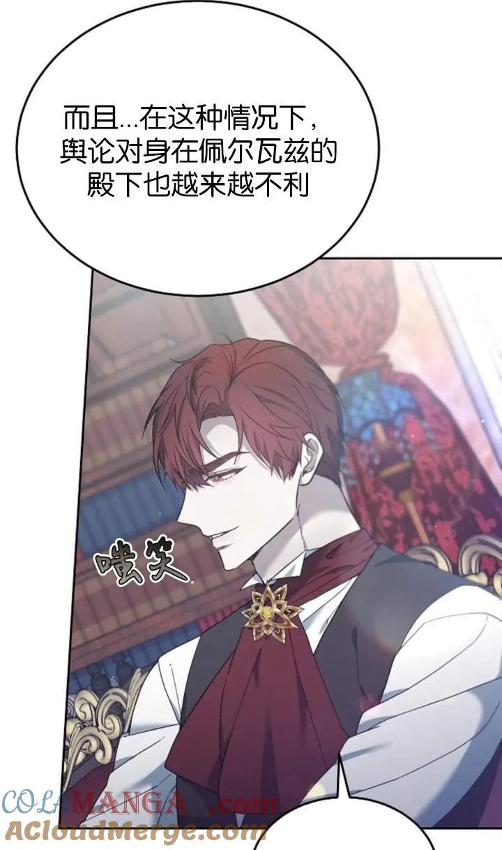 傲慢时代 - 第59话 - 第9张图