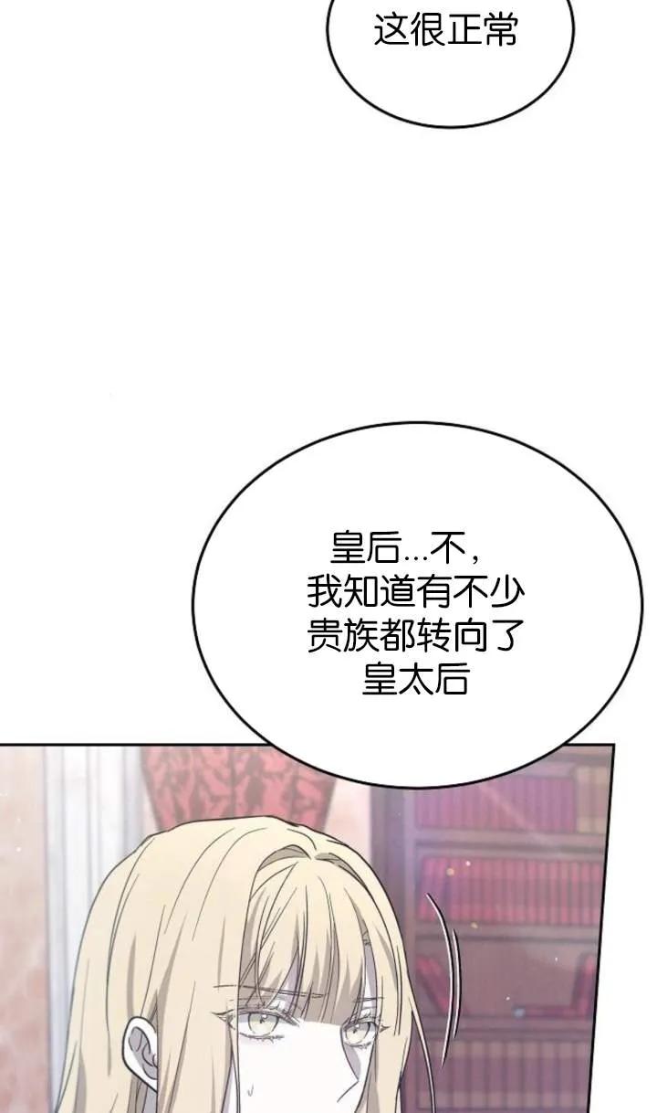 傲慢时代 - 第59话 - 第10张图