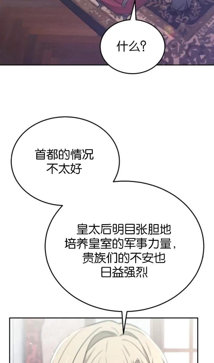 傲慢时代 - 第59话 - 第7张图