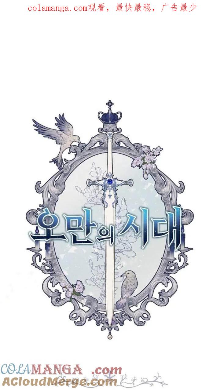 傲慢时代 - 第59话 - 第1张图