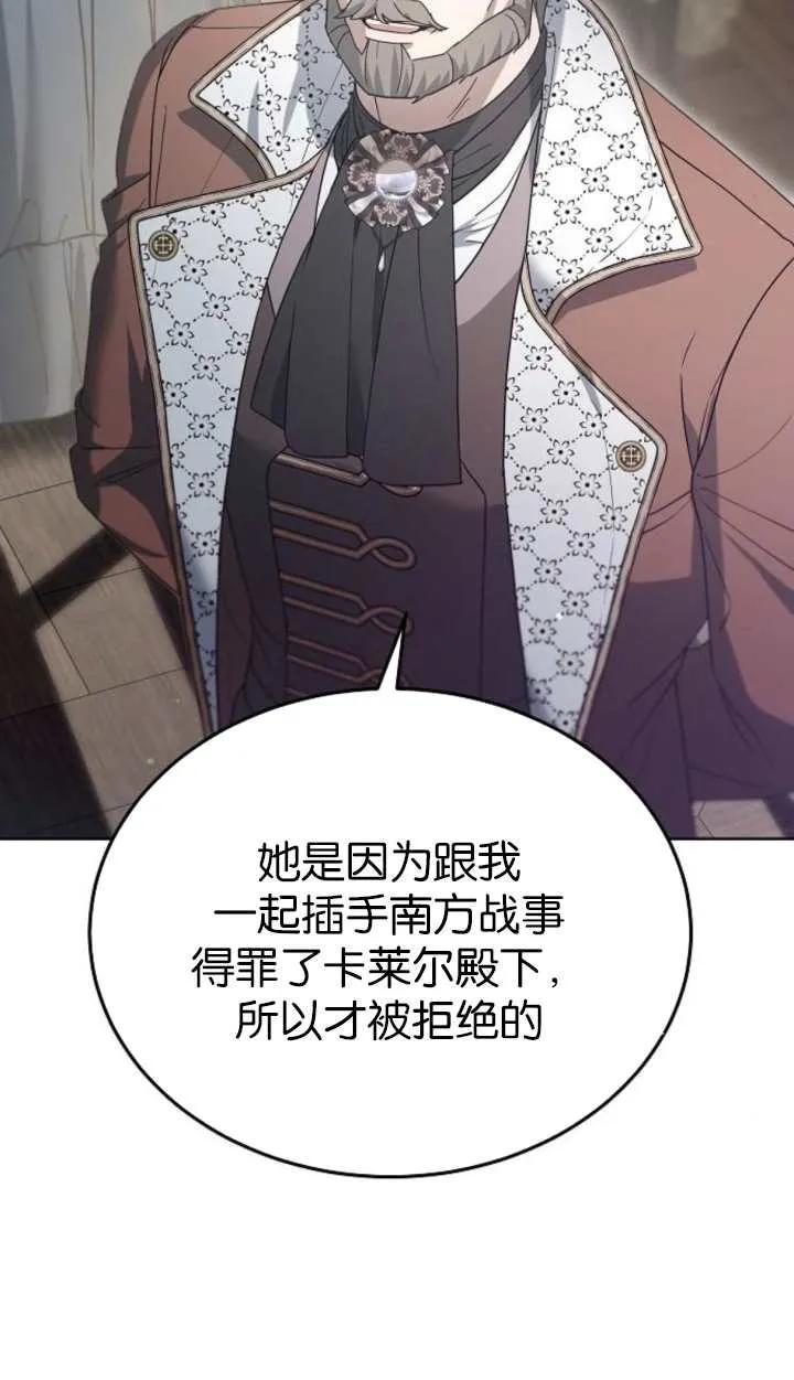 傲慢时代 - 第60话 - 第19张图