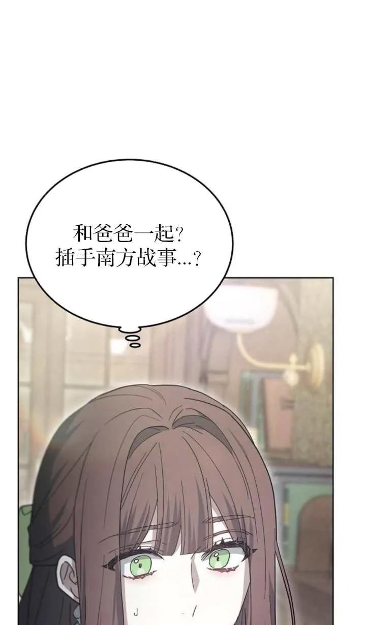 傲慢时代 - 第60话 - 第20张图