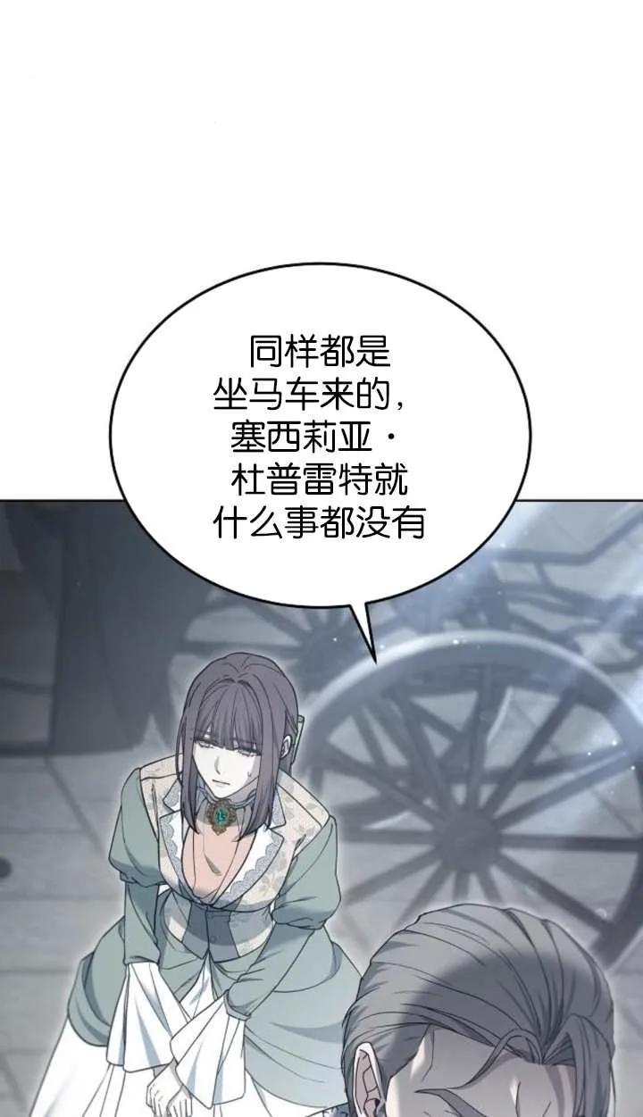 傲慢时代 - 第60话 - 第10张图