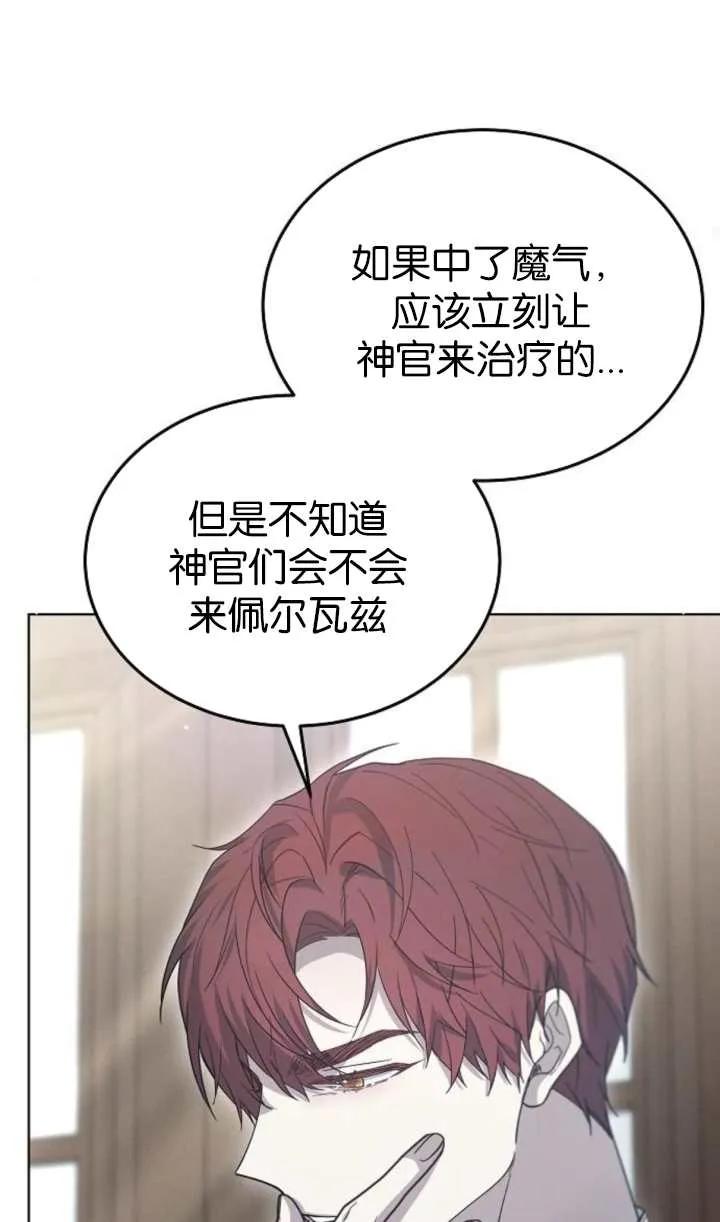 傲慢时代 - 第60话 - 第102张图