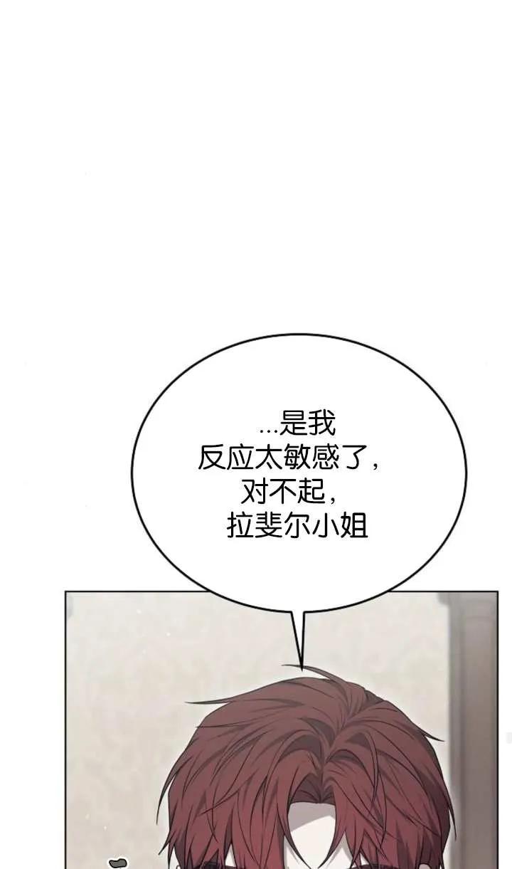 傲慢时代 - 第60话 - 第76张图