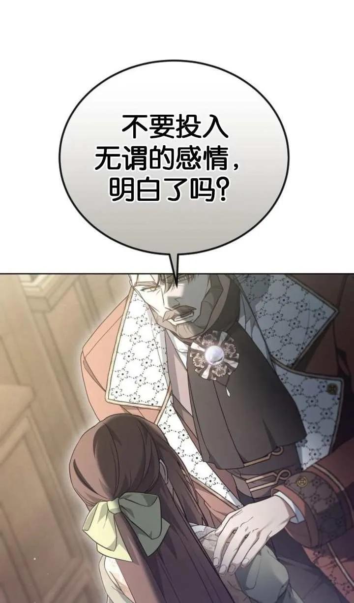 傲慢时代 - 第60话 - 第39张图