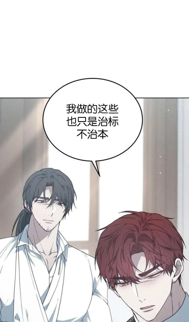 傲慢时代 - 第60话 - 第59张图