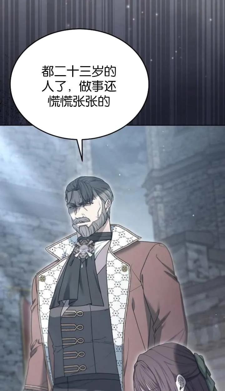 傲慢时代 - 第60话 - 第8张图