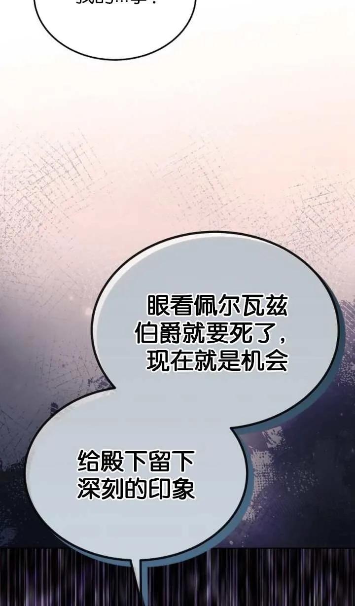 傲慢时代 - 第60话 - 第30张图